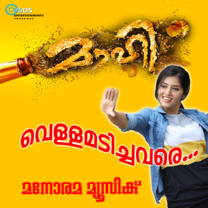 Album Vellamadichavare (From "Maahi") from Mridula Warrier
