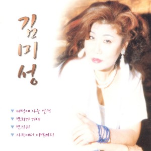 Album 내 멋에 사는 인생/밤차가 가네 내 멋에 사는 인생/밤차가 가네 from 