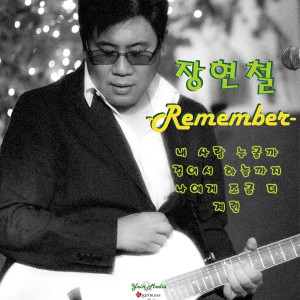 收聽장현철的再給我多一點歌詞歌曲