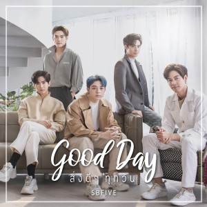ดาวน์โหลดและฟังเพลง Good Day (สิ่งดีๆทุกวัน) พร้อมเนื้อเพลงจาก SBFIVE