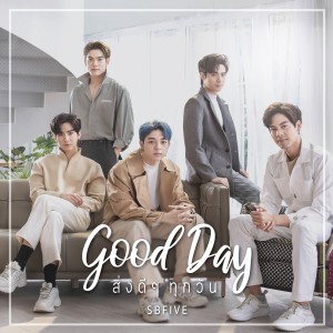 อัลบัม Good Day (สิ่งดีๆทุกวัน) ศิลปิน SBFIVE