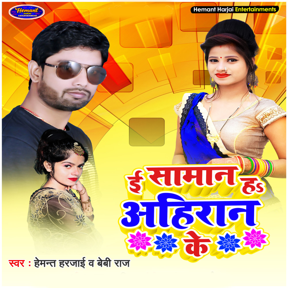 E Saman H Ahiran Ke