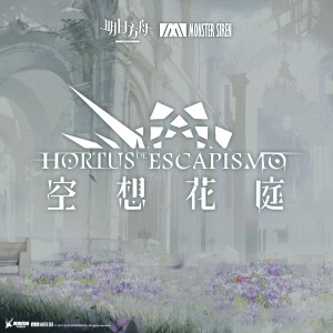 อัลบัม 空想花庭OST ศิลปิน 塞壬唱片-MSR