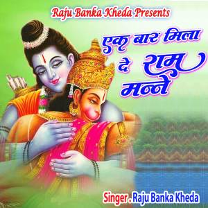 Listen to Ek Bar Mila De Ram Manne song with lyrics from Raju Banka kheda