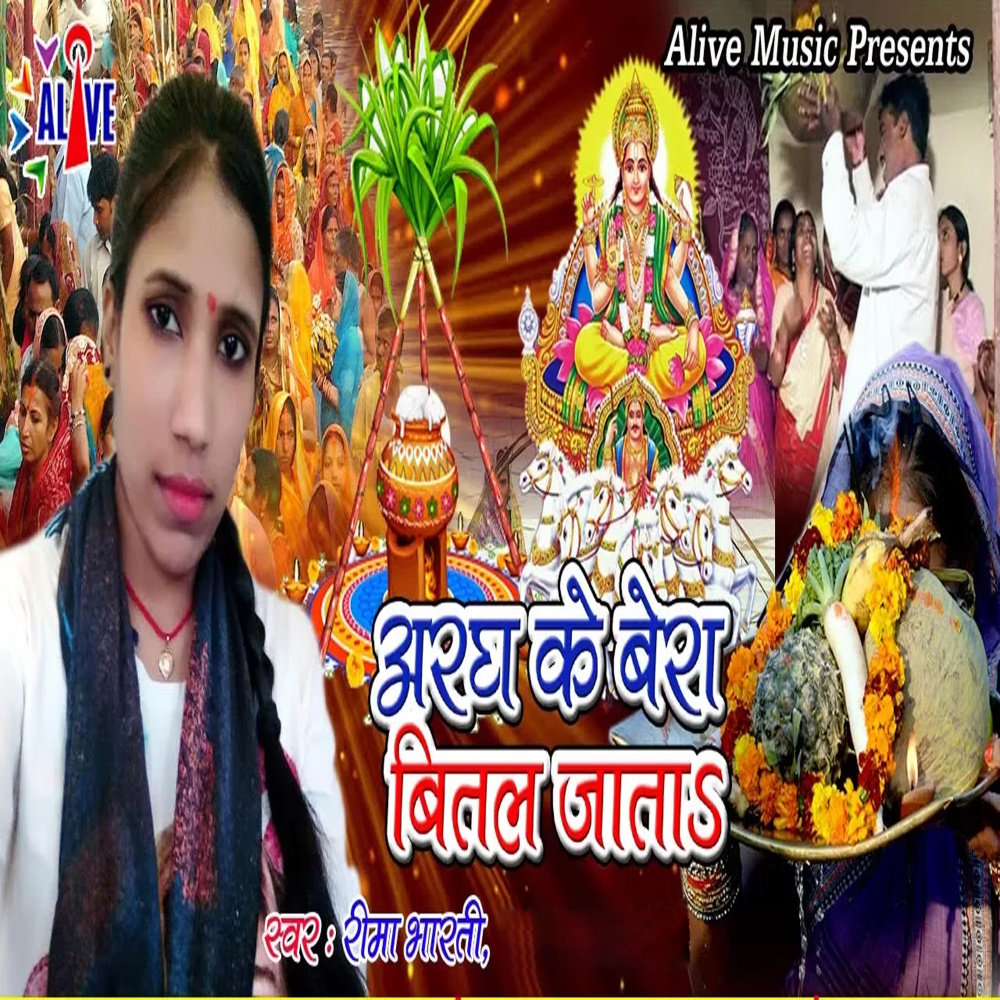 Aragh Ke Bera Bital Jata