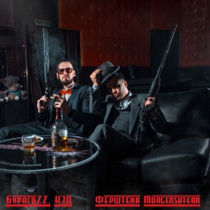 收聽БурагоZZ的Ферштейн Morgenshtern (Explicit)歌詞歌曲