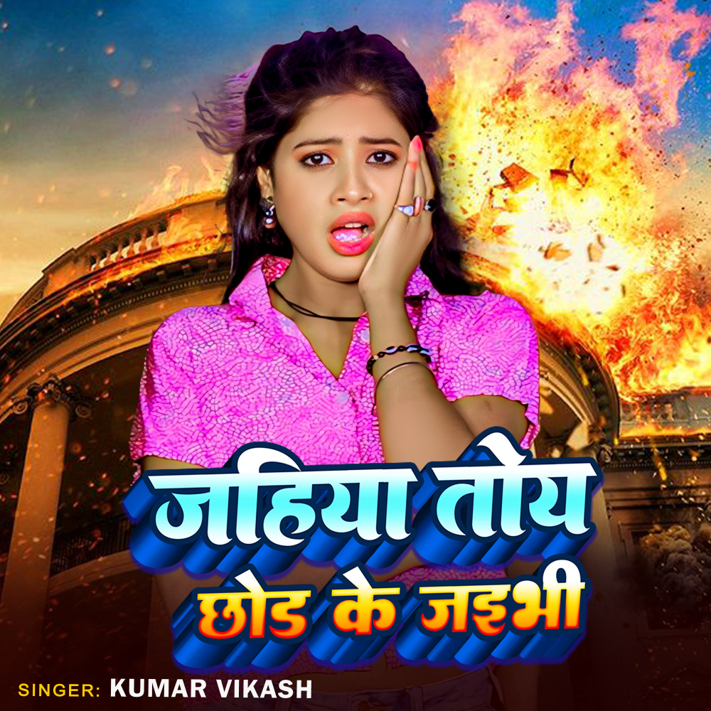 Jahiya To Chhod ke Jibi