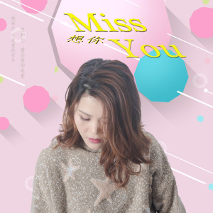 Listen to 想你 song with lyrics from 谢芳