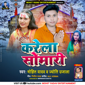 收聽Mohit Yadav的Karela Somari歌詞歌曲