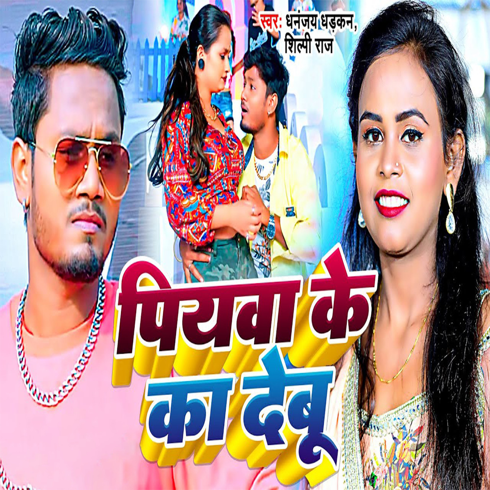 Piywa Ke Ka Debu