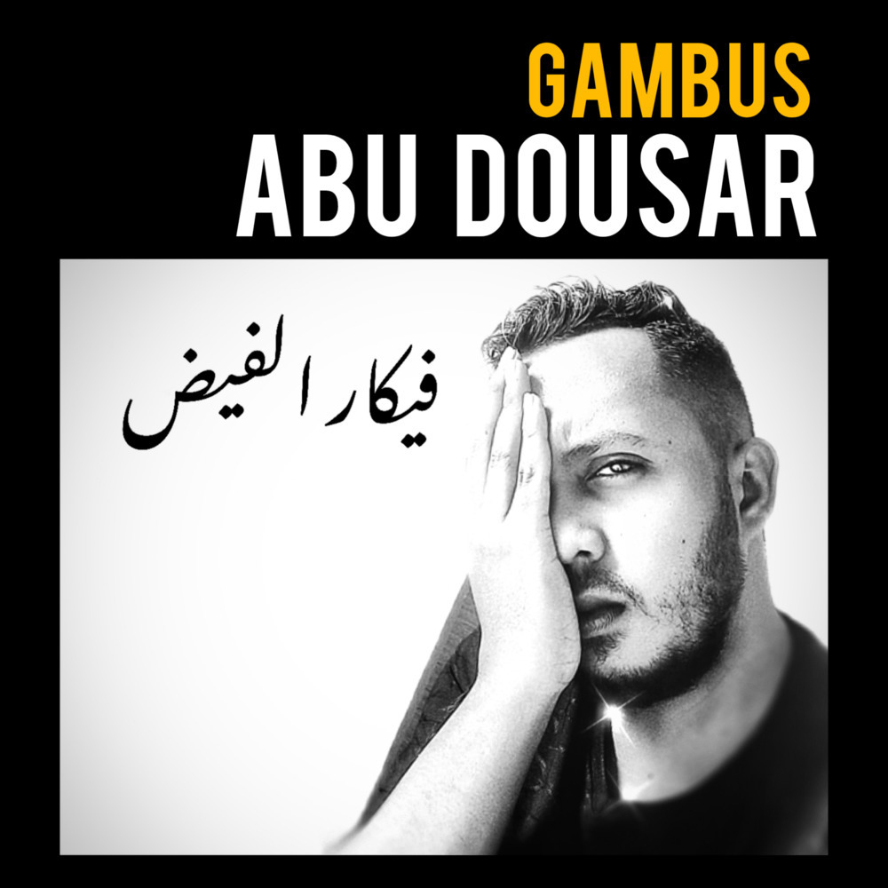 Gambus Abu Dousar
