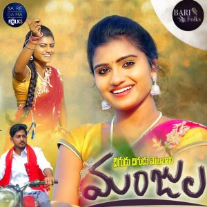 Listen to Manjula song with lyrics from Nagalaxmi
