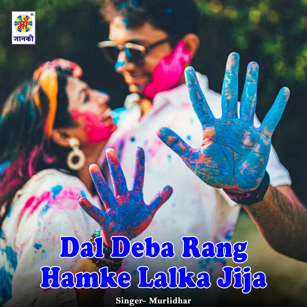 Dal Deba Rang Hamke Lalka Jija
