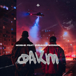 Album Факт (Explicit) from 