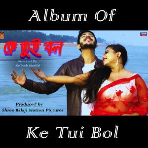 Listen to Love Song Ke Tui Bol song with lyrics from Shibesh Motilal