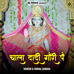 收聽Komal Jangra的Chala Dadi Gori Pe歌詞歌曲