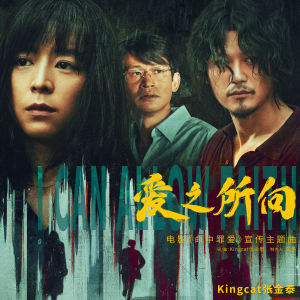 收听¥oungLord-张金泰的爱之所向 (和声伴奏)歌词歌曲