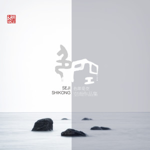 Dengarkan 回归 (念咒式纯音乐) lagu dari 空雨 dengan lirik