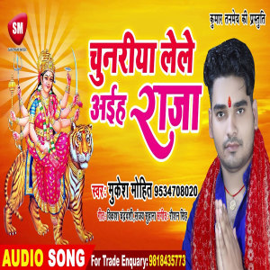 ดาวน์โหลดและฟังเพลง Chunari Lele Aiha Raja (Bhojpuri) พร้อมเนื้อเพลงจาก Mukesh Mohit