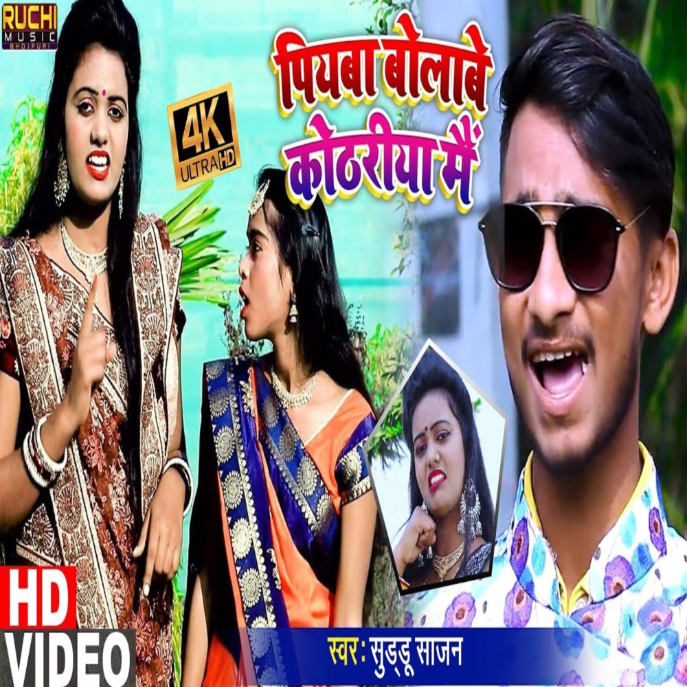 Piyaba Bolabe Kothariya Main