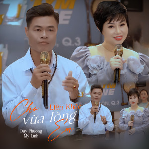 อัลบัม Liên Khúc / Cho Vừa Lòng Em ศิลปิน DUY PHUONG