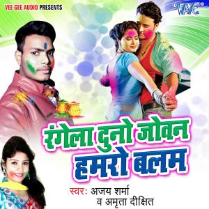 Listen to Duno Fulawana song with lyrics from Ajay Sharma