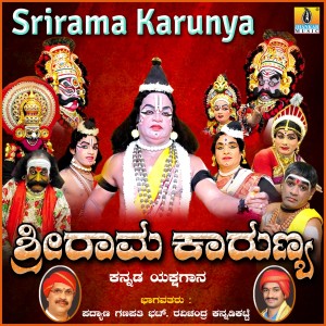 收聽Padyana Ganapati Bhat的Srirama Karunya, Pt. 1歌詞歌曲