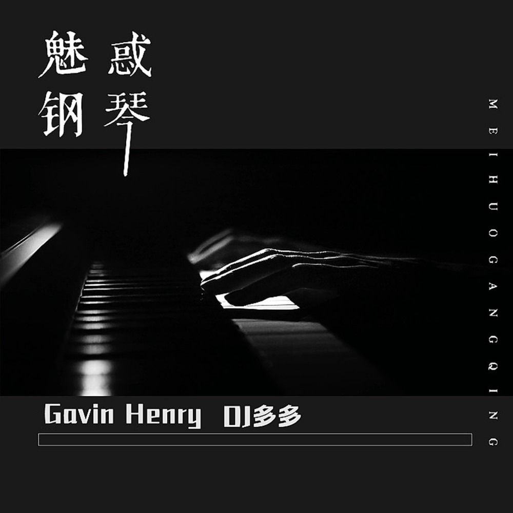 Letting Go 魅惑鋼琴 (DJ完整版)