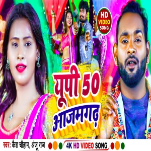 收聽Kaish Chauhan的Up 50 Azamgarh (Bhojpuri)歌詞歌曲