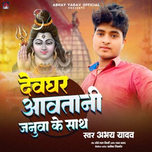 Album Devghar Awatni Januva Ke Sath from Abhay Yadav