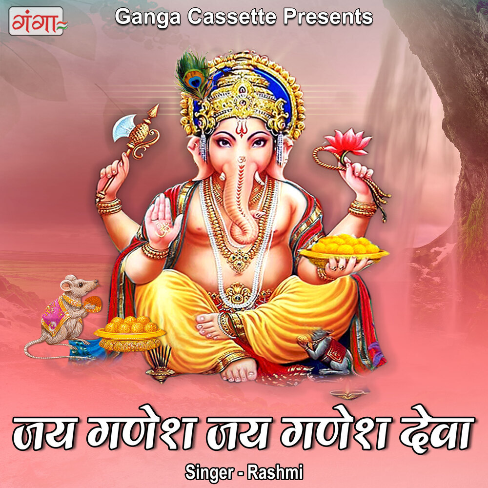Jai Ganesh Jai Ganesh Deva
