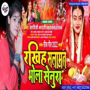 Album Rakhiha Bhola Senura Mor Salamat from Savitri Bharti