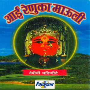Listen to Adi Shaktichi Bhakti song with lyrics from Prasad Rande