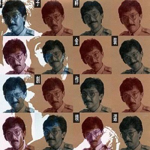 Listen to Qing Xiang song with lyrics from 贵族乐团