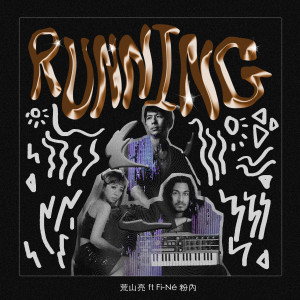 荒山亮的专辑Running (烟茫茫 remix) (Explicit)