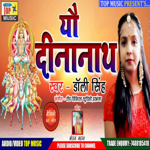 Dolly Singh的专辑Yo Dinanath - Maithili Chatth Geet