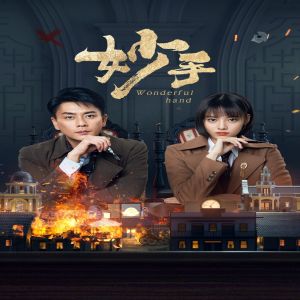 Dengarkan lagu 倒叙 (《妙手》插曲) nyanyian 冯佳琪 dengan lirik