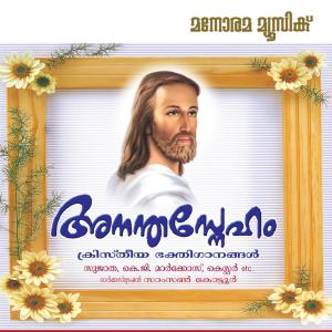 Album Anantha Sneham from Various