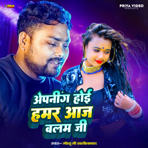Golu Ji Khalilabad的專輯Opening Hoi Hummer Aaj Balam Ji