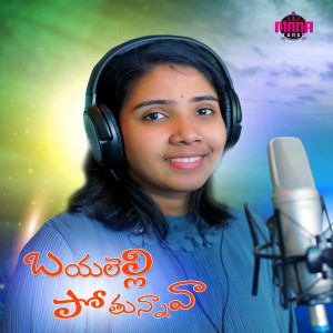 Listen to Bayalelli Pothunnava song with lyrics from Divya Maalika
