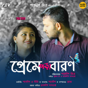 Listen to Preme Pora Baron song with lyrics from Arnab Chakraborty