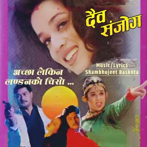 ดาวน์โหลดและฟังเพลง Achha Lekin London Ko Chiso (Original Motion Picture Soundtrack) พร้อมเนื้อเพลงจาก Shambhujeet Baskota