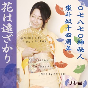 Dengarkan lagu Flowers Go Away nyanyian 07870 Mysterious dengan lirik