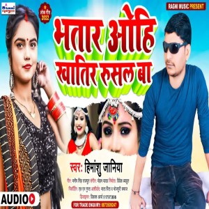 Listen to Bhatar Ohi Khatir Rusal Ba (Bhojpuri Song) song with lyrics from Himanshu Janiya