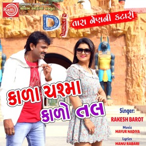 ดาวน์โหลดและฟังเพลง Kala Chashma Kalo Tal พร้อมเนื้อเพลงจาก Rakesh Barot
