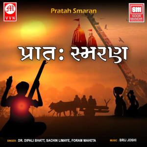 Listen to Prarthana Panchak song with lyrics from Dr. Dipali Bhatt