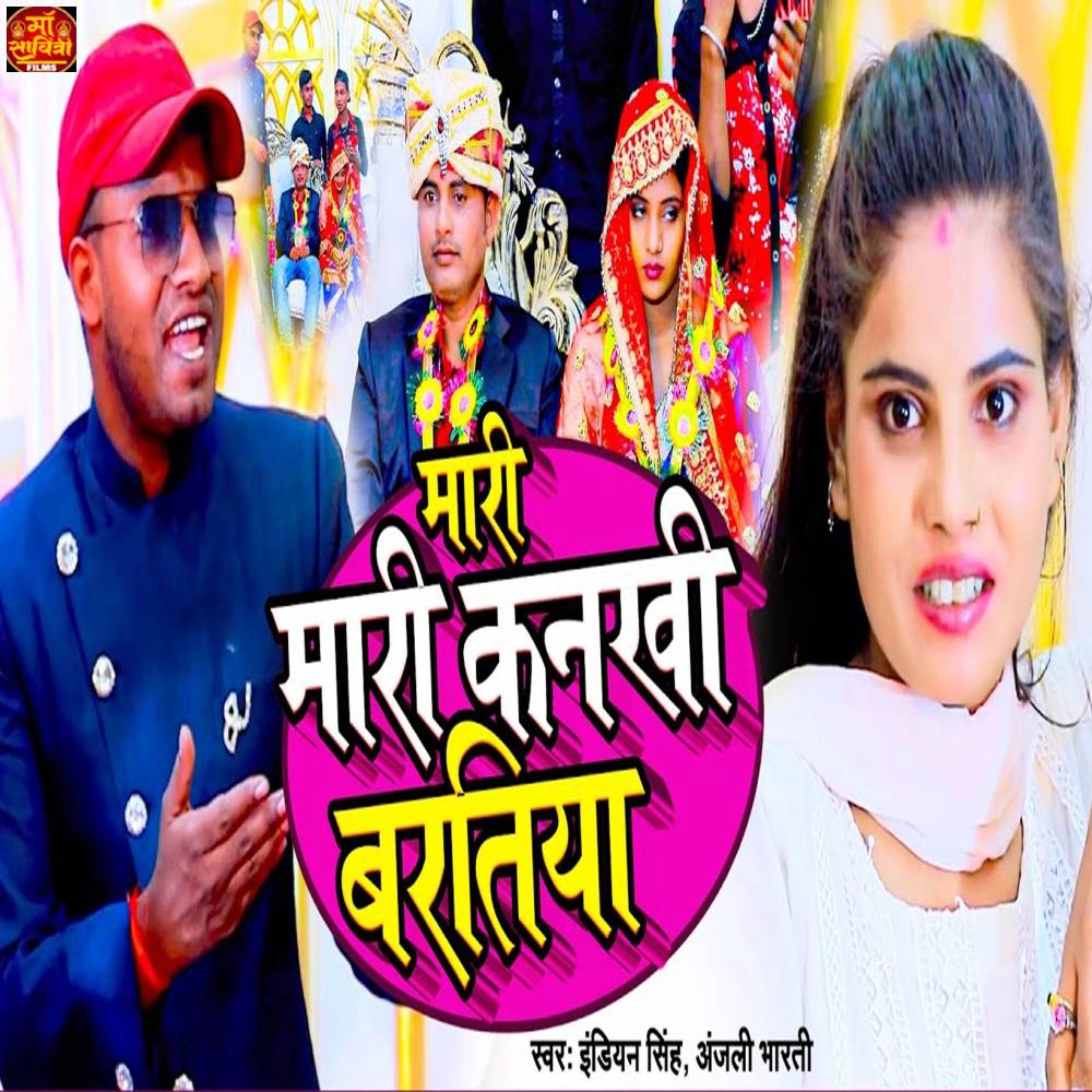 Mari Mari Kankhi Bartiya