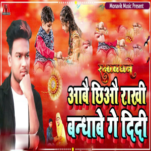 Album Aabe Chiyo Rakhi Bandhbawe Ge Didi from Pawan Purwaiya