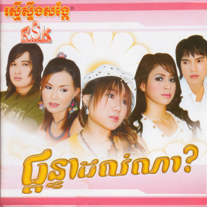 Dengarkan lagu មើលឃើញអូនផង nyanyian សារ៉ាន់ លីនដា dengan lirik