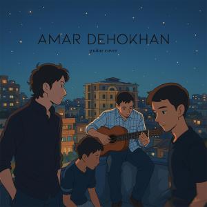 收聽Shafi Alam的Amar Dehokhan (guitar cover)歌詞歌曲